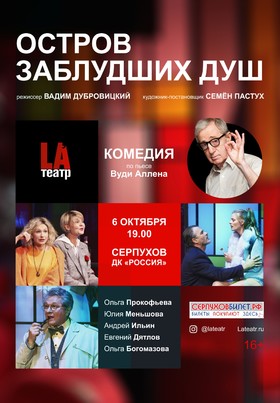"Остров заблудших душ"