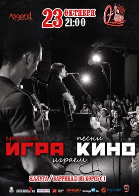 ИГРАем КИНО