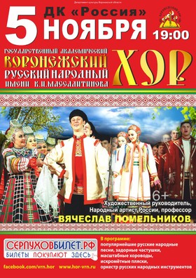 Концертная программа "Шедевры Воронежского хора"