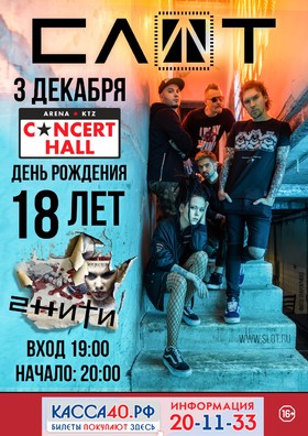 СЛОТ