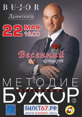МЕТОДИЕ БУЖОР