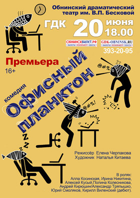 "Офисный планктон" - комедия
