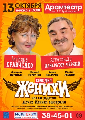 Комедия "ЖЕНИХИ"