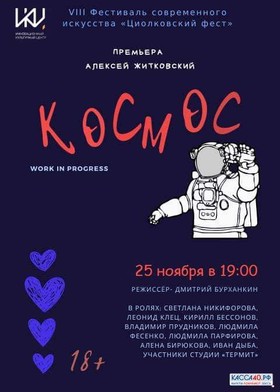 "Космос"
