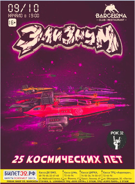 ЭЛИЗИУМ