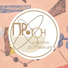 КДЦ «Протон»