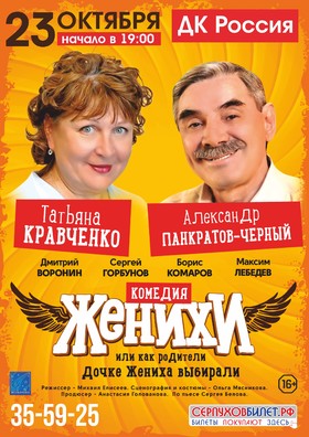 Комедия "ЖЕНИХИ"