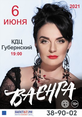 Елена ВАЕНГА