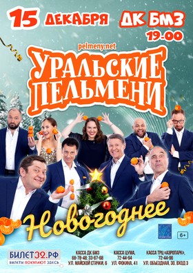 УРАЛЬСКИЕ ПЕЛЬМЕНИ. "НОВОГОДНЕЕ"