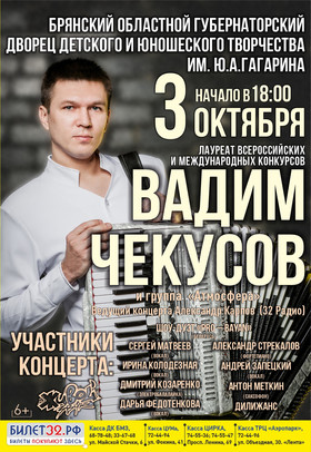 ВАДИМ ЧЕКУСОВ