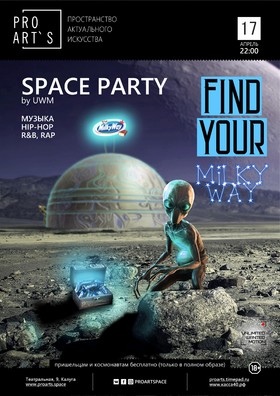 Вечеринка «THE MILKY WAY PARTY»