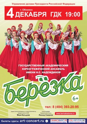 Ансамбль "Березка"