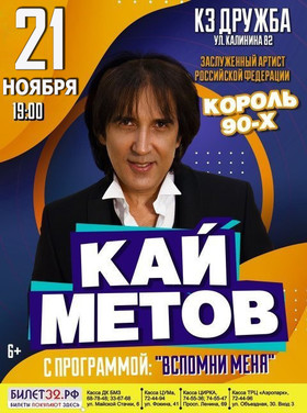 КАЙ МЕТОВ
