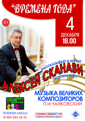"Времена года" П.И. Чайковский