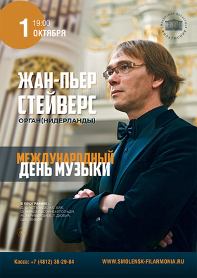 Жан Пьер Стейверс. Орган. (Нидерланды).