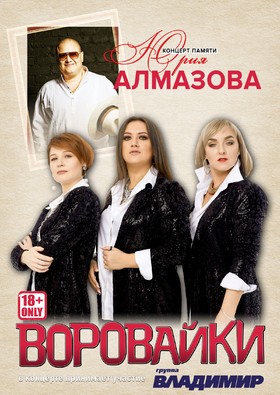 Концерт памяти Юрия Алмазова