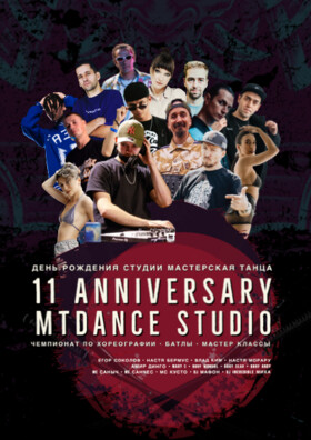 Чемпионат по современным танцам MTDANCE STUDIO ANNIVERSARY 2024