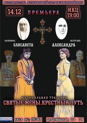 "СВЯТЫЕ ЖЁНЫ. КРЕСТНЫЙ ПУТЬ"
