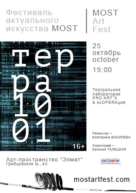 Экспериментальная опера «Терра 1001»