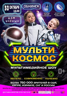 «МультиКосмос»