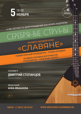 «Серебряные струны» Ансамбль народной песни "Славяне"