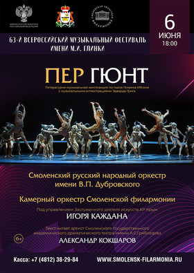 "Пер Гюнт" СРНО, Камерный оркестр.