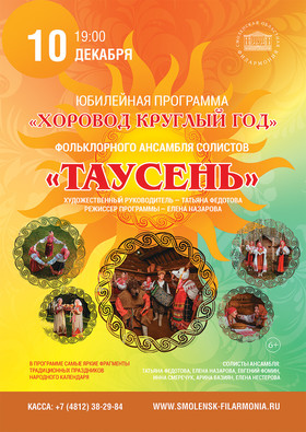 «Первый раз нам 40 лет!» или «Хоровод – круглый год!» Анс. "Таусень"