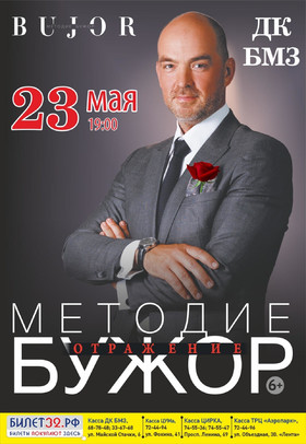 МЕТОДИЕ БУЖОР