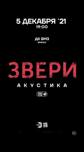 ЗВЕРИ