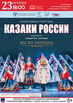 Государственный театр танца "Казаки России"