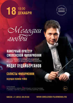 "Мелодии любви" КОСФ