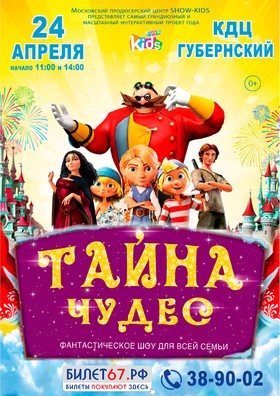 ТАЙНА ЧУДЕС