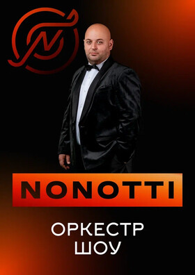 Оркестр шоу "NONOTTI"