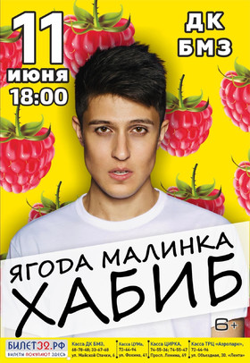 ХАБИБ