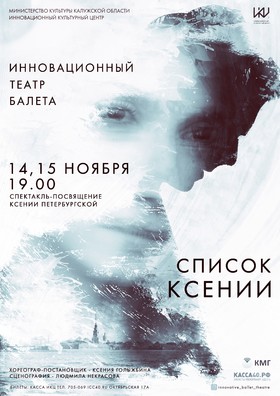 «Список Ксении»