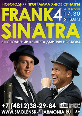 Дмитрий Носков "Фрэнк Синатра"