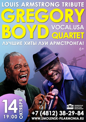 Gregory Boyd Quartet: Трибьют Луи Армстронгу