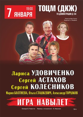 Комедийный спектакль «Игра на вылет»