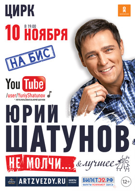 ЮРИЙ ШАТУНОВ