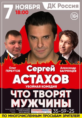 Комедия "Что творят мужчины"