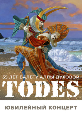 Шоу балет "TODES"