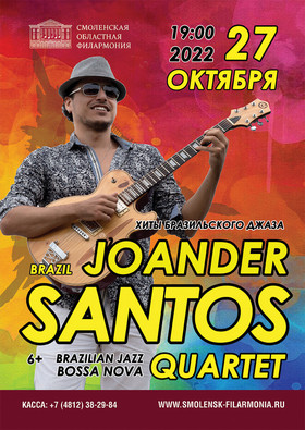 "Joander Santos и Ark Ovrutski Brasil Jazz Quartet"