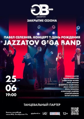 «Закрытие сезона Jazzatov Giga Band»