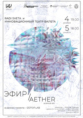 ЭФИР/AETHER