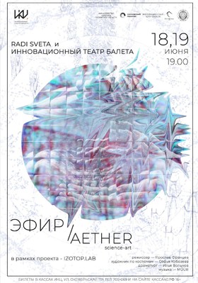 ЭФИР/AETHER