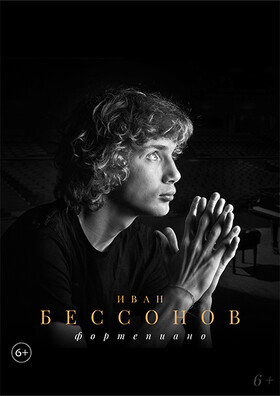 Закрытие 67-го  Всероссийского музыкального фестиваля имени М.И. Глинки.  Сольный концерт Ивана Бессонова.