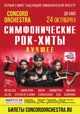 CONCORD ORCHESTRA . ЛУЧШЕЕ.