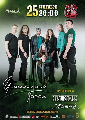 Изумрудный город