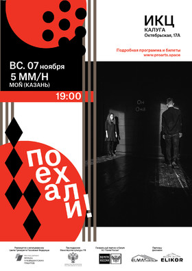 Спектакль "5 mm/h"