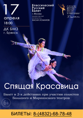 СПЯЩАЯ КРАСАВИЦА